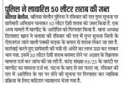 आज के अख़बार में कटिहार पुलिस से जुड़ी मुख्य खबरें