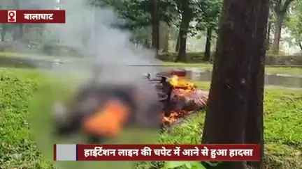 बालाघाट जिले में हाईटेंशन लाइन की चपेट में आकर तीन लोग जिंदा जले, तीनों एक ही परिवार के थे