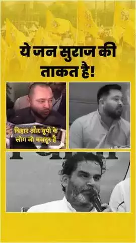 Bihar:- ये जन सुराज की ताकत है #jansuraaj #jansuraajpadyatra #prashantkishor