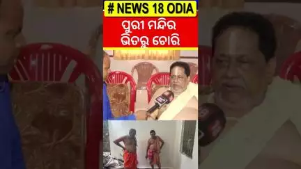 କିଏ ନେଇଗଲା ମହାପ୍ରଭୁଙ୍କ ମୋଦକ ? Modak Theft From Jagannath Temple, Puri | Srimandir | Rath Yatra 2025