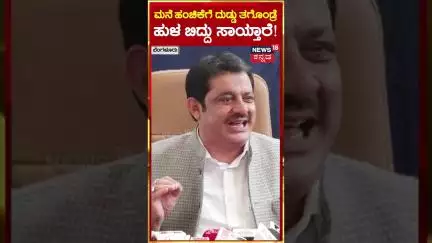 Housing Scheme ಲಂಚ ತಗೊಂಡಿದ್ರೆ CBI ತನಿಖೆ ಮಾಡ್ಲಿ ನಾನ್ ರೆಡಿ ಎಂದ ಸಚಿವ ಜಮೀರ್ | N18S