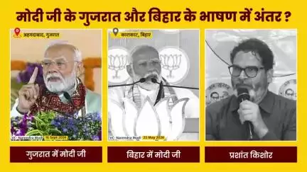 बिहारियों देख लो कैसे हम सिर्फ मज़दूर बने रह गए,
मोदी जी गुजरात में गिफ्ट सिटी की बात करते हैं,
और बिहार में यादव समाज, मुसहर समाज और तेली समाज की बात करते हैं।
वाह मोदी जी, क्या विकास का यही मापदंड है?