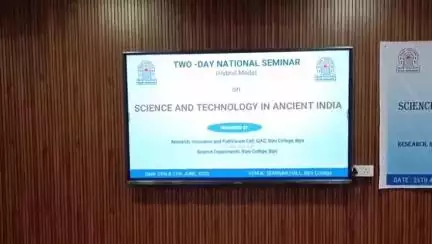 বিজনী ভাগ: বিজনী মহাবিদ্যালয়ত "Science and Technology in Ancient India" শীৰ্ষক ৰাষ্ট্ৰীয় পৰ্যায়ৰ আলোচনা চক্ৰ অনুষ্ঠিত