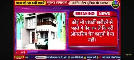 jameen kharidte samay panch chijon ka rakhen Dhyan nahin to aapke naam per jameen ka Malkana hak nahi  hoga.