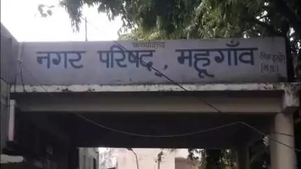 महू में विकास कार्य न होने पर भाजपा पार्षद ने परिषद के खिलाफ दिया आवेदन