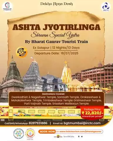 Witness the sublime beauty of the Jyotirlingas this Shravan Season for a promising experience. Confirm your 12N/13D package and let the revered sites enhance your Shravan celebration. Hurry! 

Book Now (package Code=WZBG49)