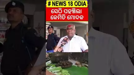 ମୋଦକ ଚୋରି ଘଟଣାରେ ଟ୍ବିଷ୍ଟ୍‌ | Modak Theft From Jagannath Temple, Puri | Srimandir | Law Minister