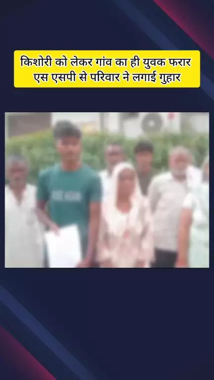 मेरठ: रोहटा क्षेत्र में रात के समय घर से पानी पीने के लिए निकली किशोरी लापता, परिवार ने युवक पर लगाया आरोप, SSP से लगाई गुहार