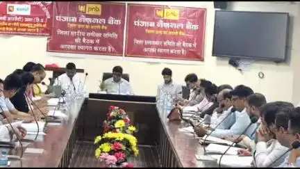 ऊना: जिला स्तरीय बैंक सलाहकार एवं समीक्षा बैठक आयोजित, वार्षिक ऋण योजना पर एडीसी ने जताई चिंता