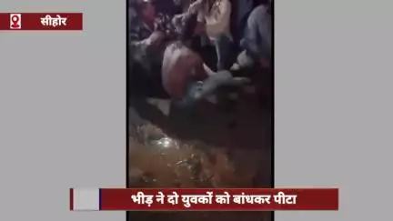 सीहोर में भीड़ ने दो युवकों को बांधकर पीटा, महिलाओं के कपड़े पहनाकर गोबर खिलाया