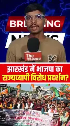 Jharkhand: हेमंत सरकार पर भ्रष्टाचार के गंभीर आरोप? #jharkhand #viral #shorts #jmm #bjp #news