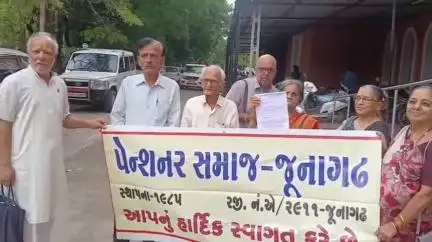 જૂનાગઢ: સંસદમાં પેન્શન સુધારણા બિલમાં જુના પેન્શનરોને વધારો ન આપવા બિલ પસાર કરાતા વિરોધ, શહેરની કલેક્ટર કચેરી ખાતે રજૂઆત કરાઈ