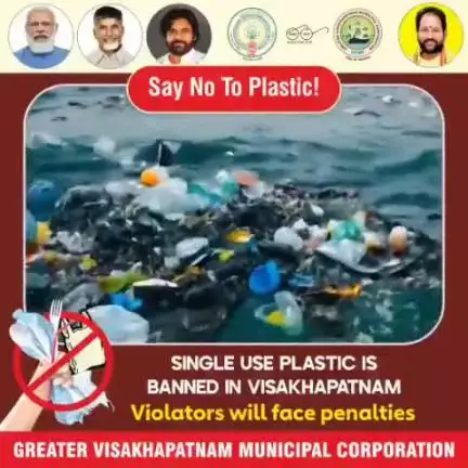 విశాఖపట్నం: ప్లాస్టిక్ వినియోగానికి స్వస్తి చెబుదామంటూ ప్రజలకు పిలుపునిస్తూ GVMC వీడియో విడుదల