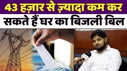 #Bareilly #News: घरों पर बिजली बनाकर घटाएं ख़र्च | #Electricity | #Solar #Energy | #Idyllic #Green | #UP