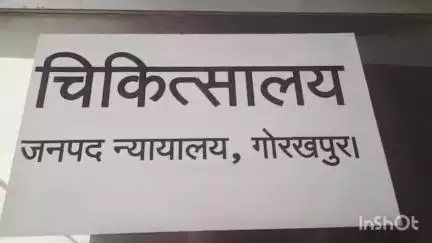 गोरखपुर: दीवानी न्यायालय गोरखपुर के अस्पताल का संचालन कंपाउंडर के भरोसे, अधिवक्ताओं ने कहा- शिकायत के बाद भी नहीं हुई कार्रवाई