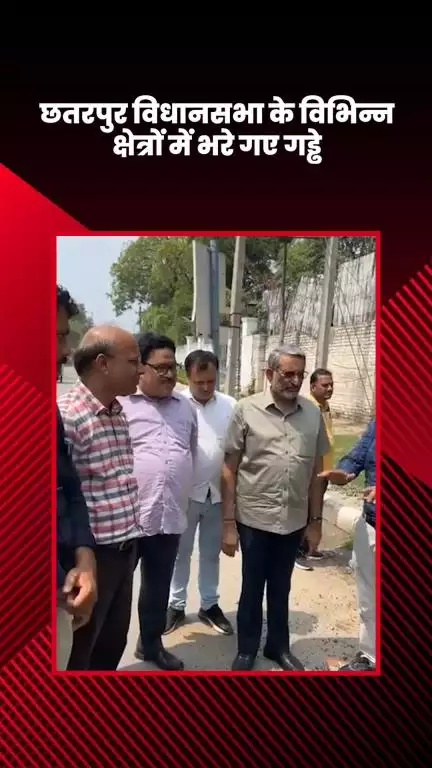 साकेत: छतरपुर विधानसभा के विभिन्न क्षेत्रों में भरे गए गड्ढे