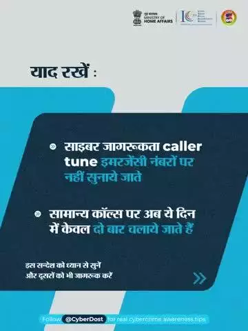 हर बार सुनाई देने वाली ये आवाज़ याद दिलाती है:
सोचिए, समझिए — तभी क्लिक कीजिए।