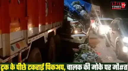 कीरतपुर-नेरचौक NH पर समलेटू के पास पिकअप ने ट्रक के पीछे टकराई, चालक की मौके पर हुई मौत