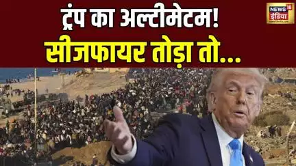 Israel-Iran War: ट्रंप की कड़ी चेतावनी, इरान-इसराइल के Ceasefire तोड़ने पर क्या-क्या कहा?