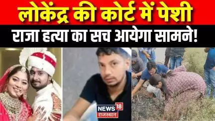 Meghalaya Murder Mystery: Lokendra Tomar का सच आया सामनें | Raja Raghuvanshi | Lokendra tomar | N18V