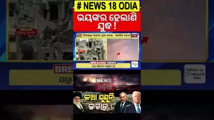 କଥା ଶୁଣୁନି ଇରାନ୍‌ | Iran moved 400 kg Uranium Before Op Midnight Hammer | Iran Isreal War | N18G