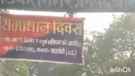 रामसनेही घाट: टिकैतनगर कोतवाली अंतर्गत एक महिला ने छेड़छाड़ का आरोप लगाते हुए मुकदमा दर्ज कराया, पुलिस कर रही है जांच
