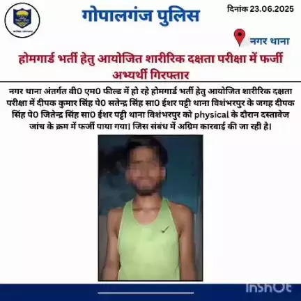 गोपालगंज पुलिस द्वारा की गई कार्रवाई एवं उपलब्धि से संबंधित विवरणी :-