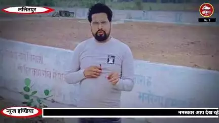 ललितपुर जिले के हसेरा गांव में मनरेगा योजना के तहत पार्क बनाकर हुआ तैयार
