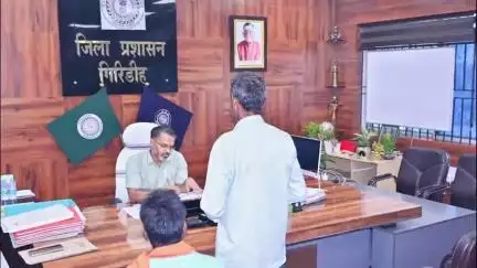 गिरिडीह: डीसी रामनिवास यादव ने जनता दरबार में सुनीं समस्याएं, अधिकारियों को त्वरित कार्रवाई का निर्देश दिया