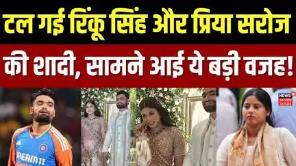 Rinku Singh Wedding Postponed: रिंकू ने इस खातिर टाल दी शादी, सामने आई ये वजह | Rinku Singh | Priya