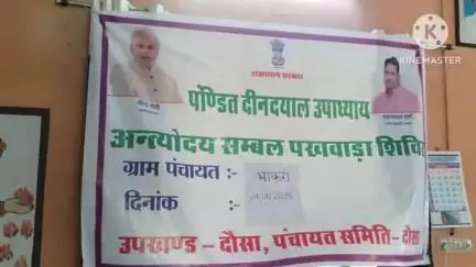 दौसा: पंडित दीनदयाल उपाध्याय अंत्योदय सम्बल पखवाड़ा हुआ शुरू, जिला कलेक्टर ने भांकरी में लाभार्थियों को सौंपे आवासीय पट्टे