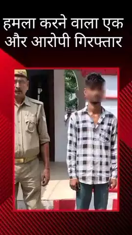 मलिहाबाद: मलिहाबाद पुलिस ने जान से मारने की नीयत से हमला करने वाले एक और आरोपी को किया गिरफ्तार