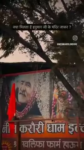आज की मंगल आरती शाम 7:00 बजे 
#11करोड़रामनामजप 
#नीमकरौरीधामइंदौर
#neemkarolimaharajji #neemkarolibabaashramtaos #neemkarolibaba❤️ #neemkarolibabaquotes #today