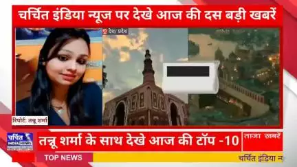 आज की 10 बड़ी खबर | टॉप 10 | खबरें फटाफट | देखे तन्नू शर्मा के सात