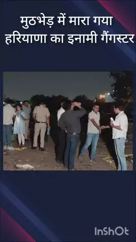 महरौली: हरियाणा दिल्ली बॉर्डर डेरा मंडी में मुठभेड़, हरियाणा का इनामी गैंगस्टर मारा गया, दो पुलिसकर्मी घायल