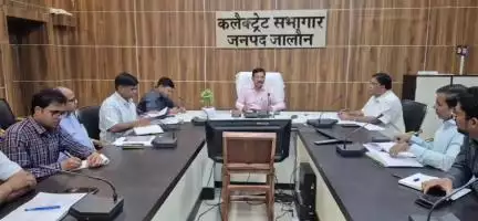 उरई: उरई कलेक्ट्रेट सभागार में जिलाधिकारी ने विद्युत विभाग के अधिकारियों को दिए दिशा निर्देश, विद्युत आपूर्ति को लेकर की बैठक