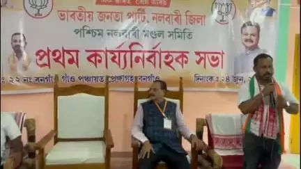 পশ্চিম নলবাৰী: বনগাওত বিজেপিৰ প্ৰথম কাৰ্য্যনিৰ্বাহক সভাত মন্ত্ৰী চন্দ্ৰমোহন পাটোৱাৰী