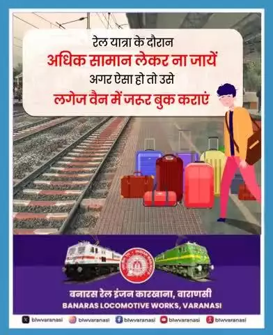 कृपया ध्यान दें,
रेल यात्रा के दौरान कम से कम समान साथ लेकर यात्रा करें!
#railminindia  #nerailwaygkp