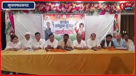 मुजफ्फरनगर 100 दिन में प्रदेश से ग्राम पंचायत के बूथ स्तर तक कांग्रेस संगठन को मजबूत करने निकले कोऑर्डिनेटर
#muzaffarnagar #muzaffarnagarnews #Congress #CongressParty #sudhirkumar