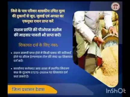 कन्नौद: कन्नौद तहसील के पात्र परिवार शासकीय उचित मूल्य की दुकानों से जून, जुलाई और अगस्त का राशन एक साथ प्राप्त करें