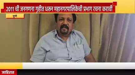 पुणे शहर: २०११ ची जनगणना गृहीत धरून महापालिकेची प्रभाग रचना करावी, महापालिका माजी विरोधी पक्षनेते उज्ज्वल केसकर यांची मागणी