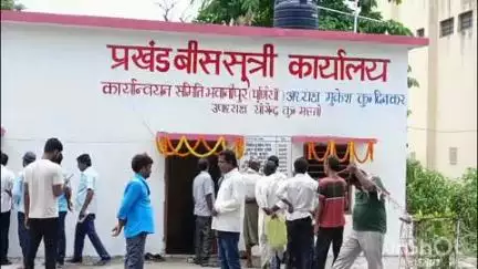 भवानीपुर: भवानीपुर प्रखंड में 20 सूत्री कार्यालय का हुआ उद्घाटन