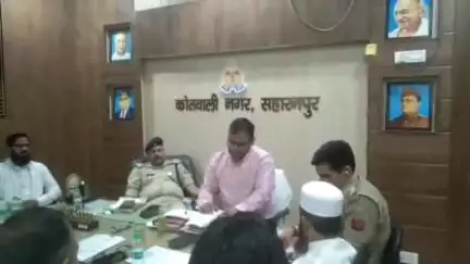सहारनपुर: सहारनपुर में वरिष्ठ पुलिस अधीक्षक के आदेश पर आगामी मोहर्रम को लेकर थाना कोतवाली नगर में हुई मीटिंग