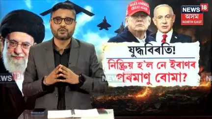 ISRAEL IRAN CEASEFIRE| ইৰাণ আৰু ইজৰাইলৰ মাজত যুদ্ধ বিৰতিৰ ঘোষণা ৰাষ্ট্ৰপতি ড’নাল্ড ট্ৰাম্পৰ|