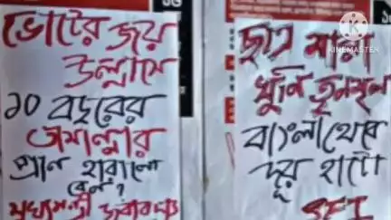ঠাকুরপুকুর-মহেশতলা: কালীগঞ্জের ঘটনার প্রতিবাদ জানিয়ে ঠাকুরপুকুর এসএফআইয়ের পক্ষ থেকে পোস্টারিং এর মাধ্যমে প্রতিবাদ বাড়ানো হয়।