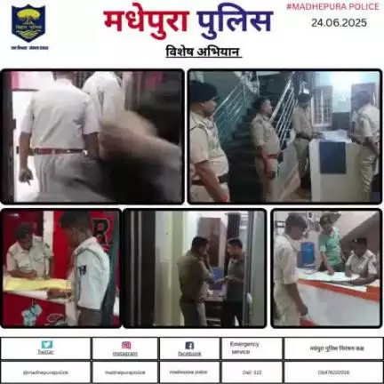 पुलिस अधीक्षक मधेपुरा के निर्देशानुसार,मधेपुरा के सभी थाना क्षेत्रों में  शांति व्यवस्था तथा असामाजिक गतिविधियों की रोकथाम के उद्देश्य से होटल, धर्मशाला, का निरीक्षण किया गया। साथ ही संचालकों को आवश्यक दिशा निर्देश दिया गया।
