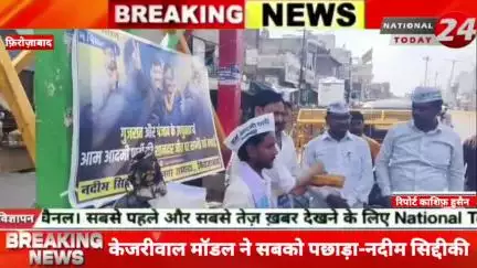 केजरीवाल मॉडल ने सबको पछाड़ा, फ़िरोज़ाबाद में आप कार्यकर्ताओं ने उपचुनाव में जीत की खुशी में बांटे लड्डू,गुजरात और पंजाब क