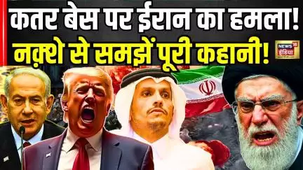 Iran Attack US Base: नक्शे से समझें ईरान ने कतर के US बेस पर कहां किया है हमला|Israel-Iran War| N18G