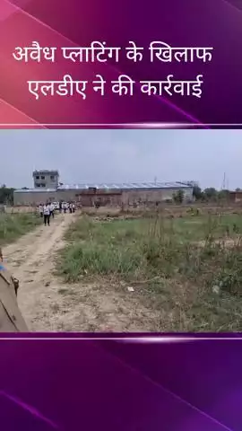 गुडंबा क्षेत्र में अवैध प्लाटिंग के खिलाफ लखनऊ विकास प्राधिकरण ने की बुलडोजर की कार्रवाई