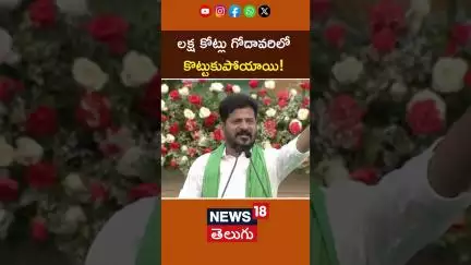 CM Revanth Fires on KCR | Hyderabad | లక్ష కోట్లు గోదావరిలో కొట్టుకుపోయాయి! | Rythu Nestham | N18S